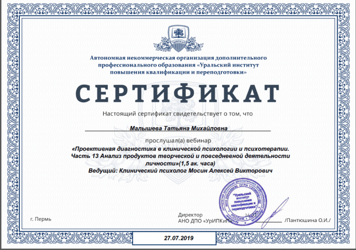 Проективная диагностика в клинической психологии и психотерапии