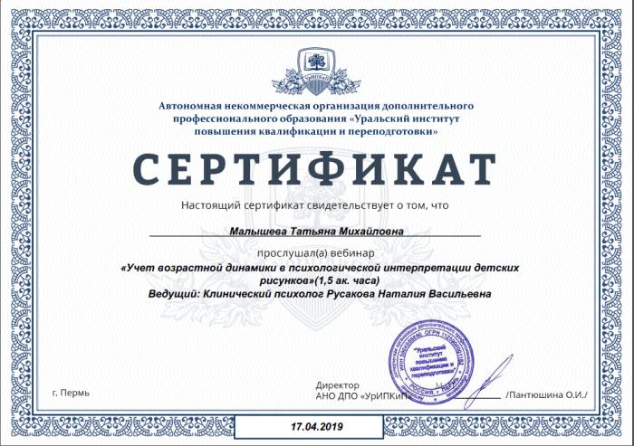 Учет возрастной динамики в психологической интеграции детских рисунков