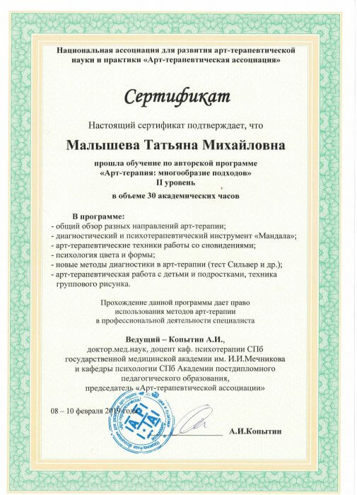 Арт терапия II уровень