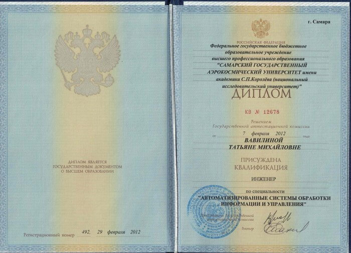 Диплом с квалификацией инженер
