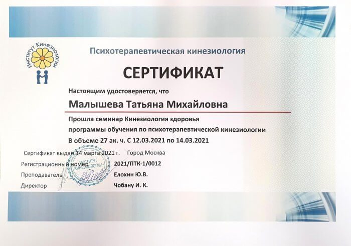 Кинезиология здоровья