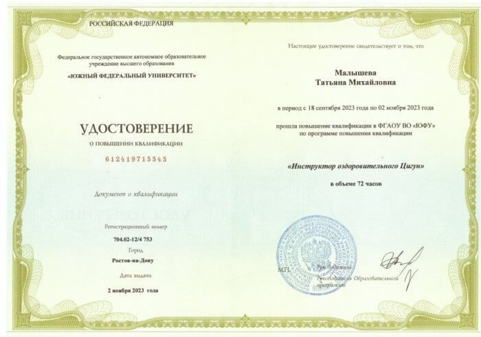 Инструктор оздоровительного ЦИГУН