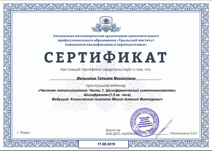 Частная патопсихология. Шизофренический симптокомплекс.