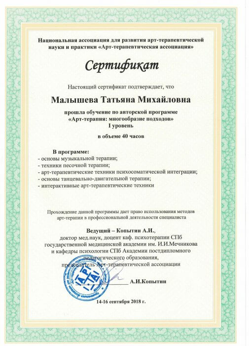 Арт-терапия I уровень