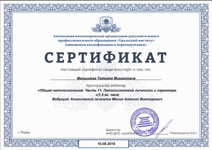 Общая патопсихология