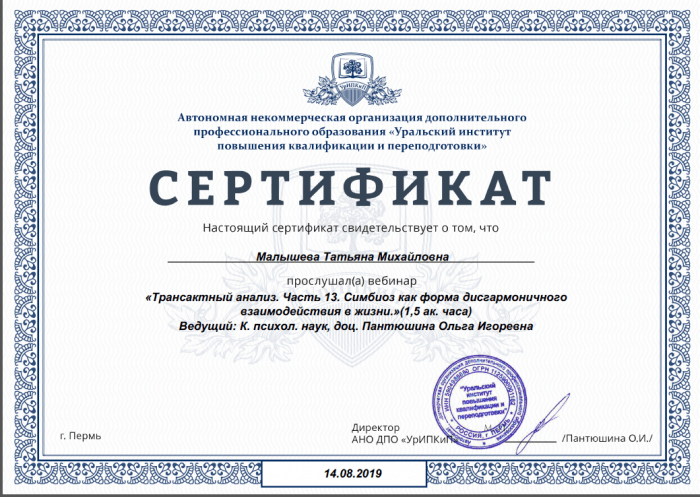 Трансактный анализ