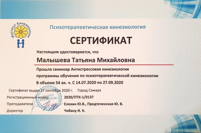 Психотерапевтическая кинезиология: АНТИСТРЕСС