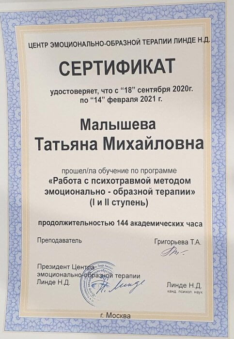 Работа с психотравмой методом эмоционально-образной терапии (I и II ступень)