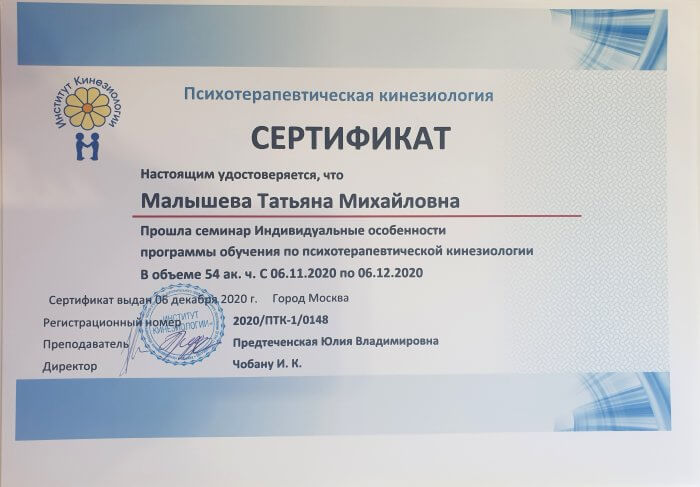 Индивидуальные особенности кинезиология